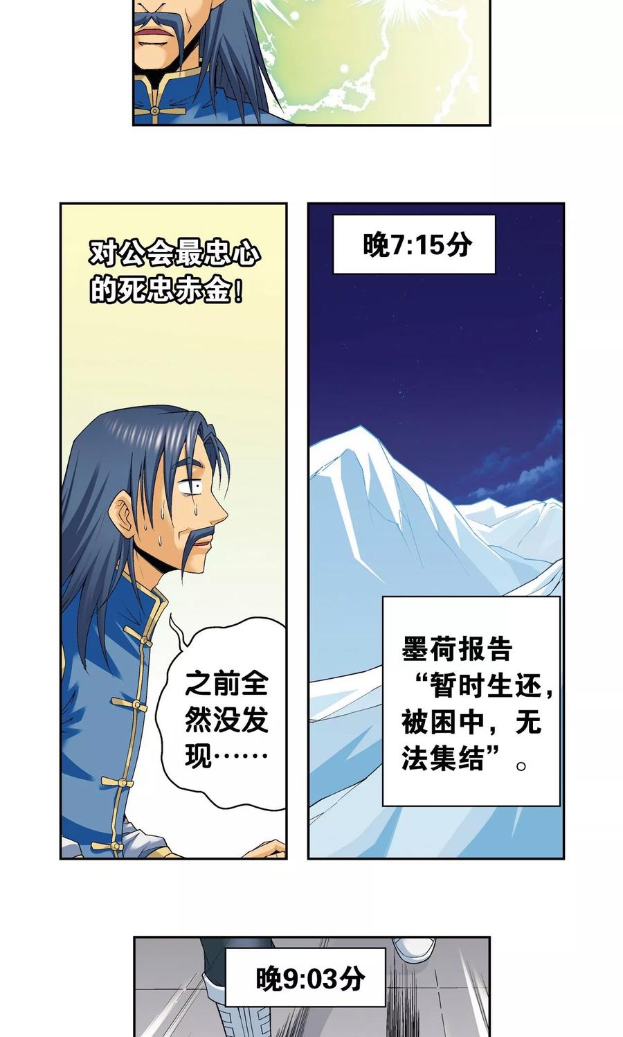 星海镖师 第114话 三大家族的反击 第10页