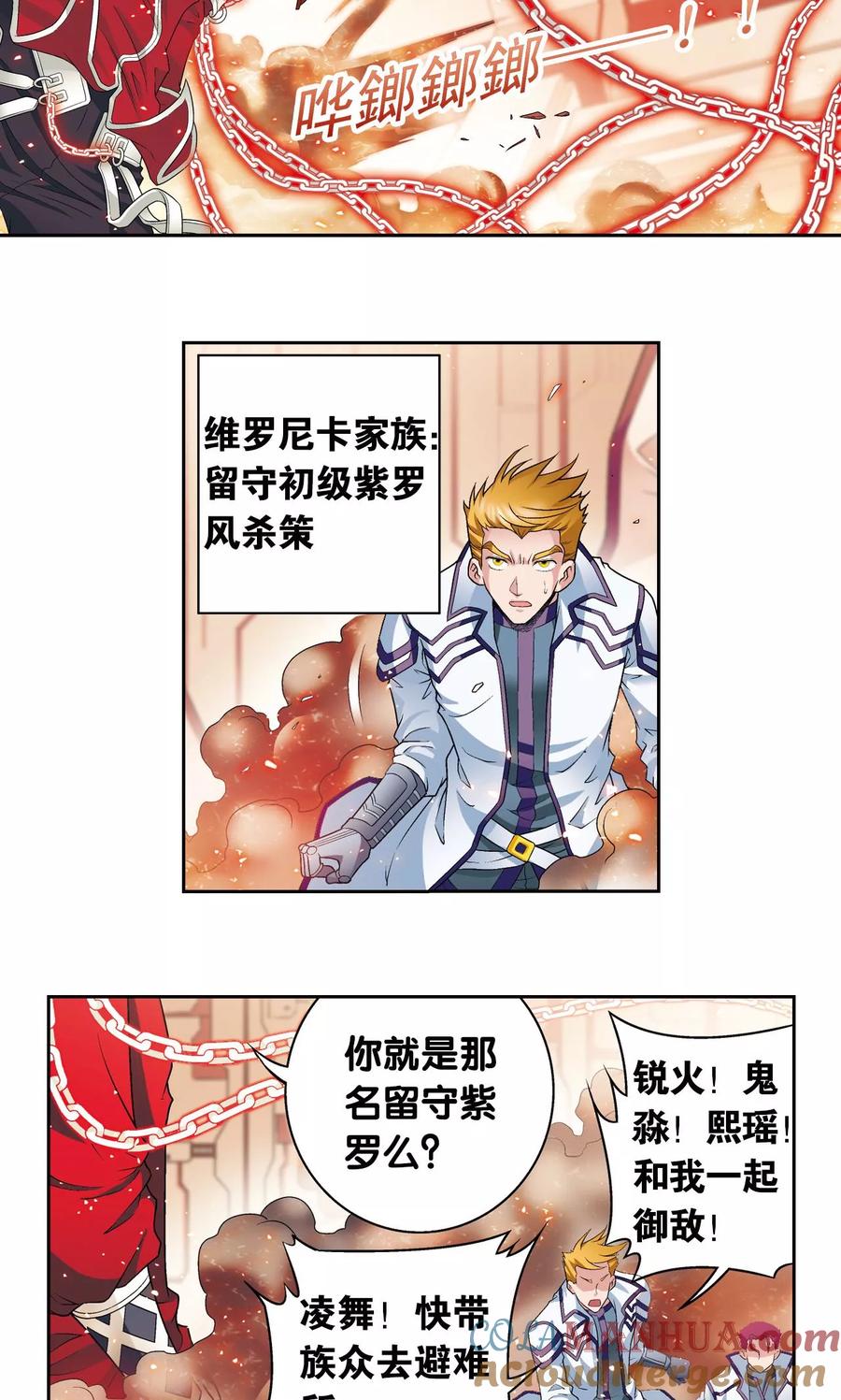 星海镖师 第114话 三大家族的反击 第25页
