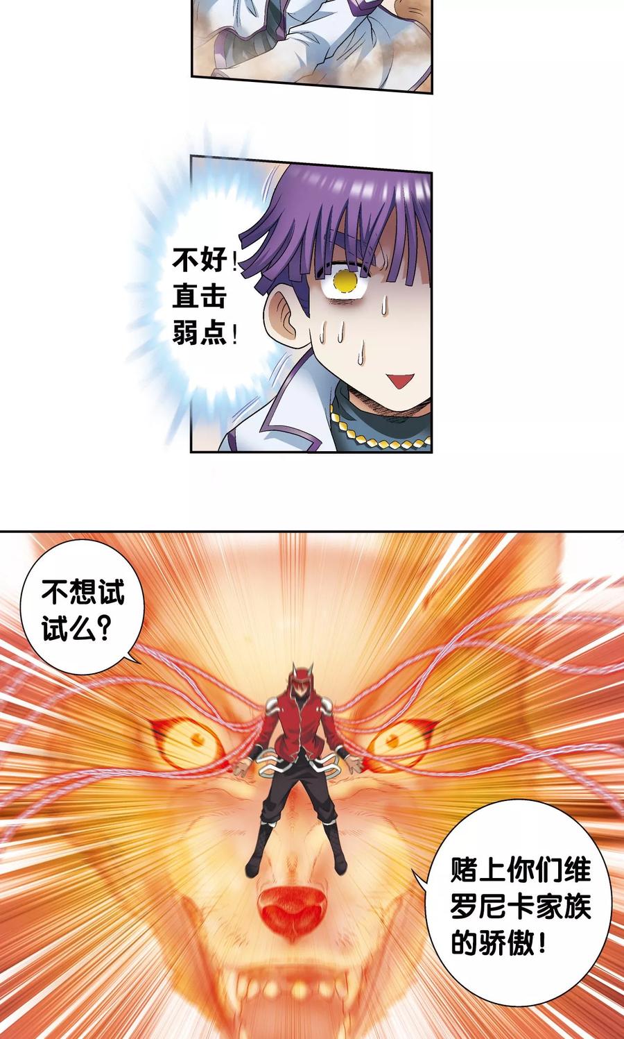 星海镖师 第115话 生死之战 第32页