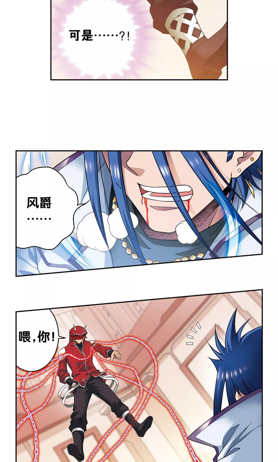 星海镖师 第115话 生死之战 第30页