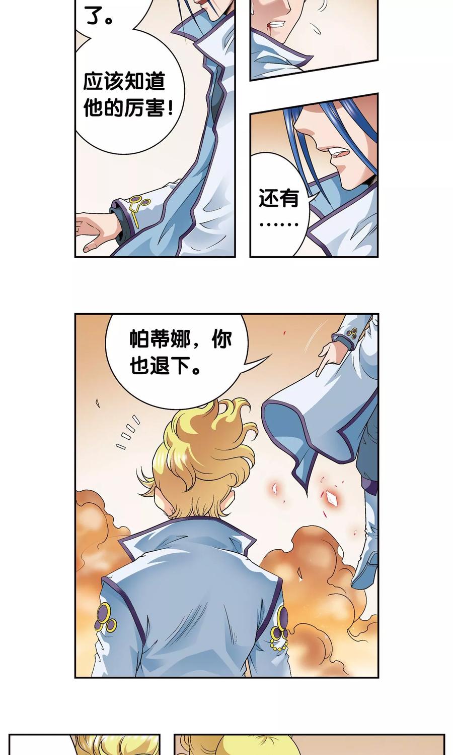 星海镖师 第115话 生死之战 第3页