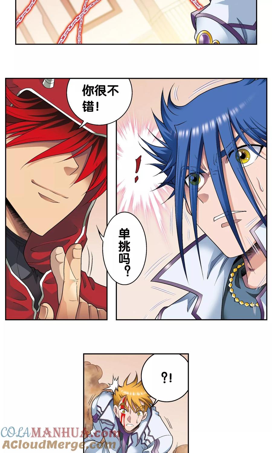 星海镖师 第115话 生死之战 第31页
