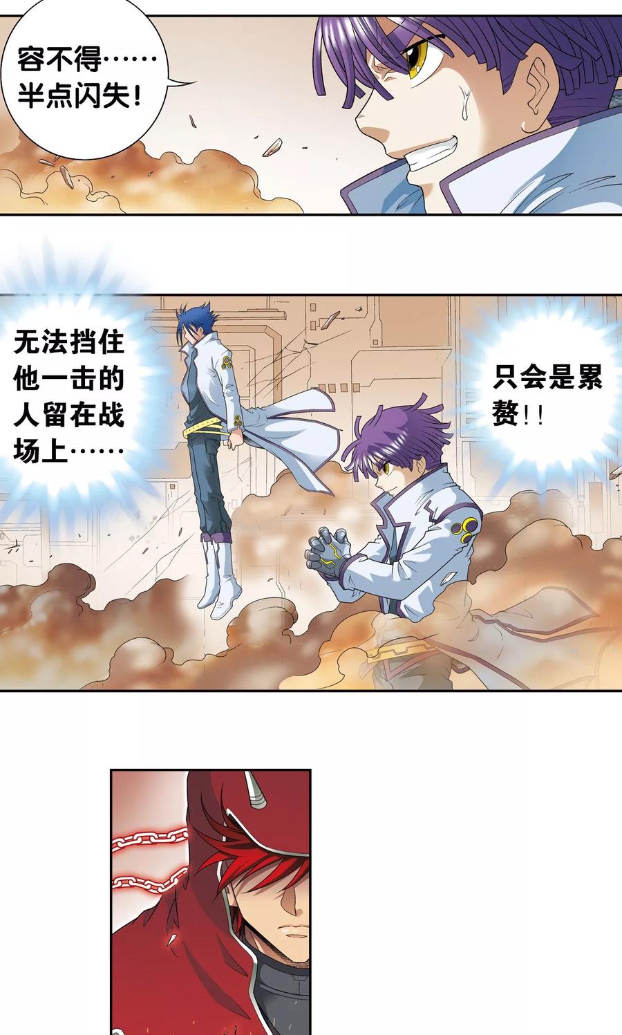 星海镖师 第115话 生死之战 第5页