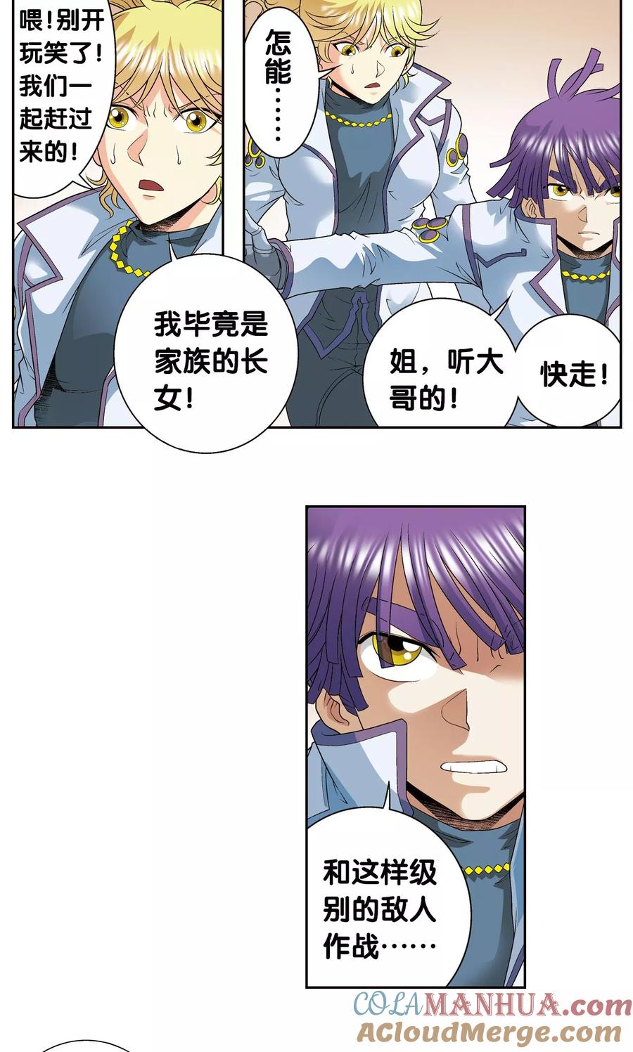星海镖师 第115话 生死之战 第4页