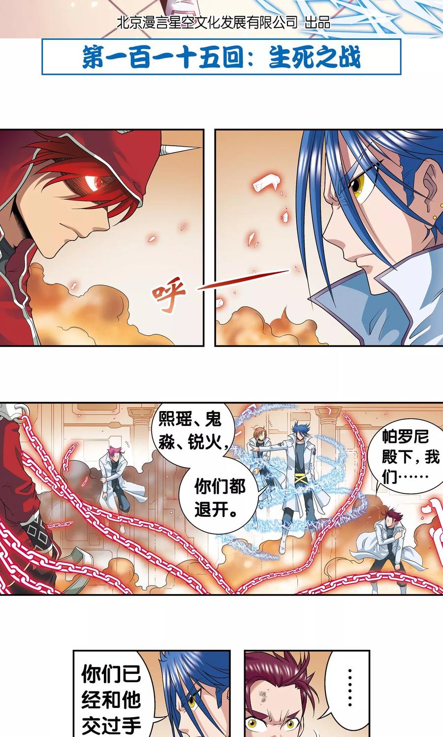 星海镖师 第115话 生死之战 第2页