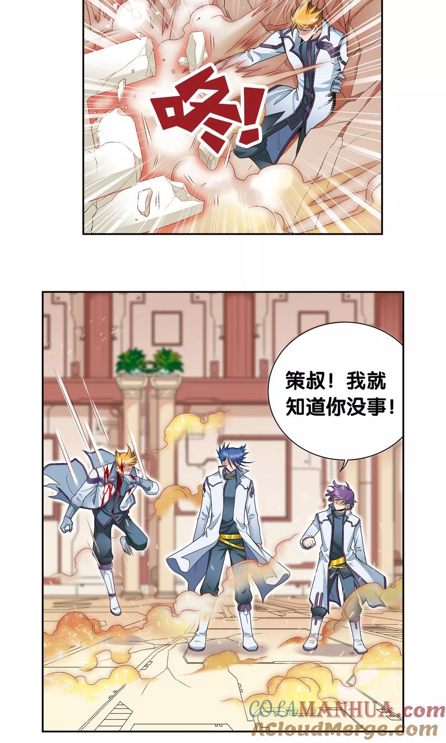 星海镖师 第115话 生死之战 第7页