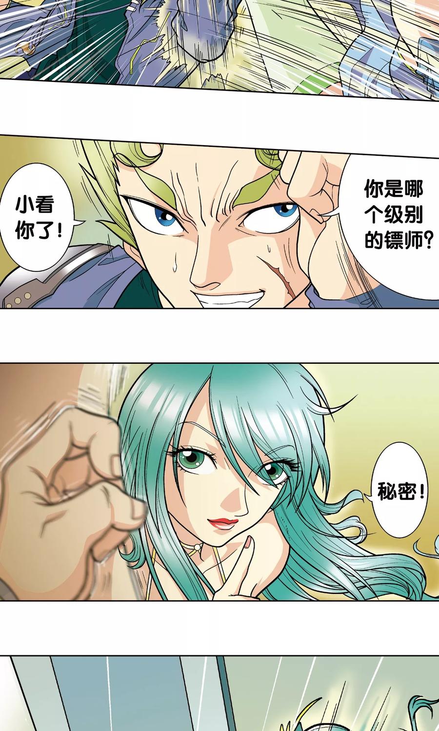 星海镖师 第10话 一线杀 第35页