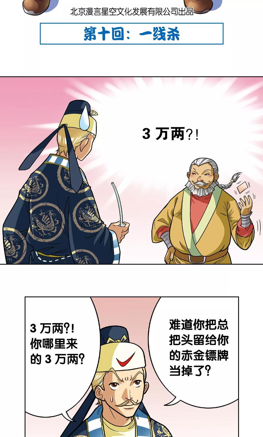 星海镖师 第10话 一线杀 第2页