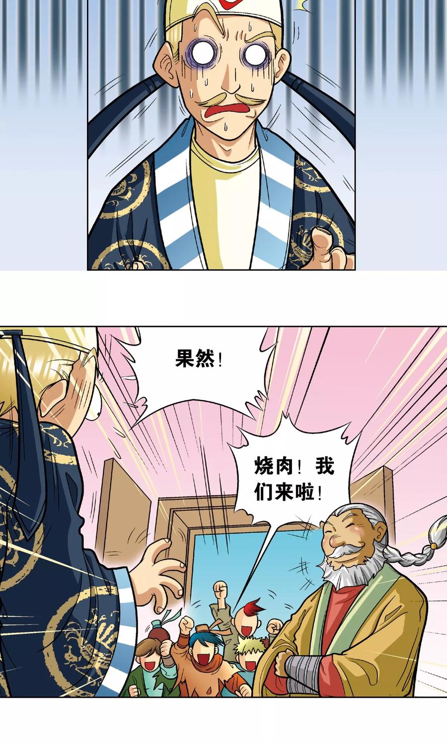 星海镖师 第10话 一线杀 第5页