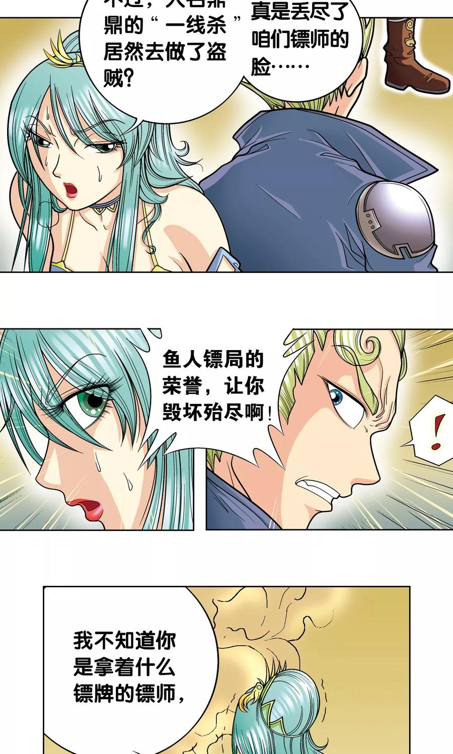 星海镖师 第10话 一线杀 第50页