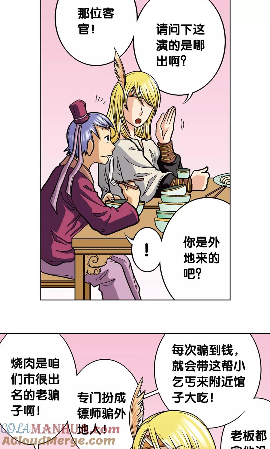 星海镖师 第10话 一线杀 第10页