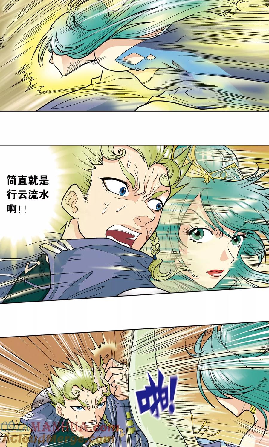 星海镖师 第10话 一线杀 第34页