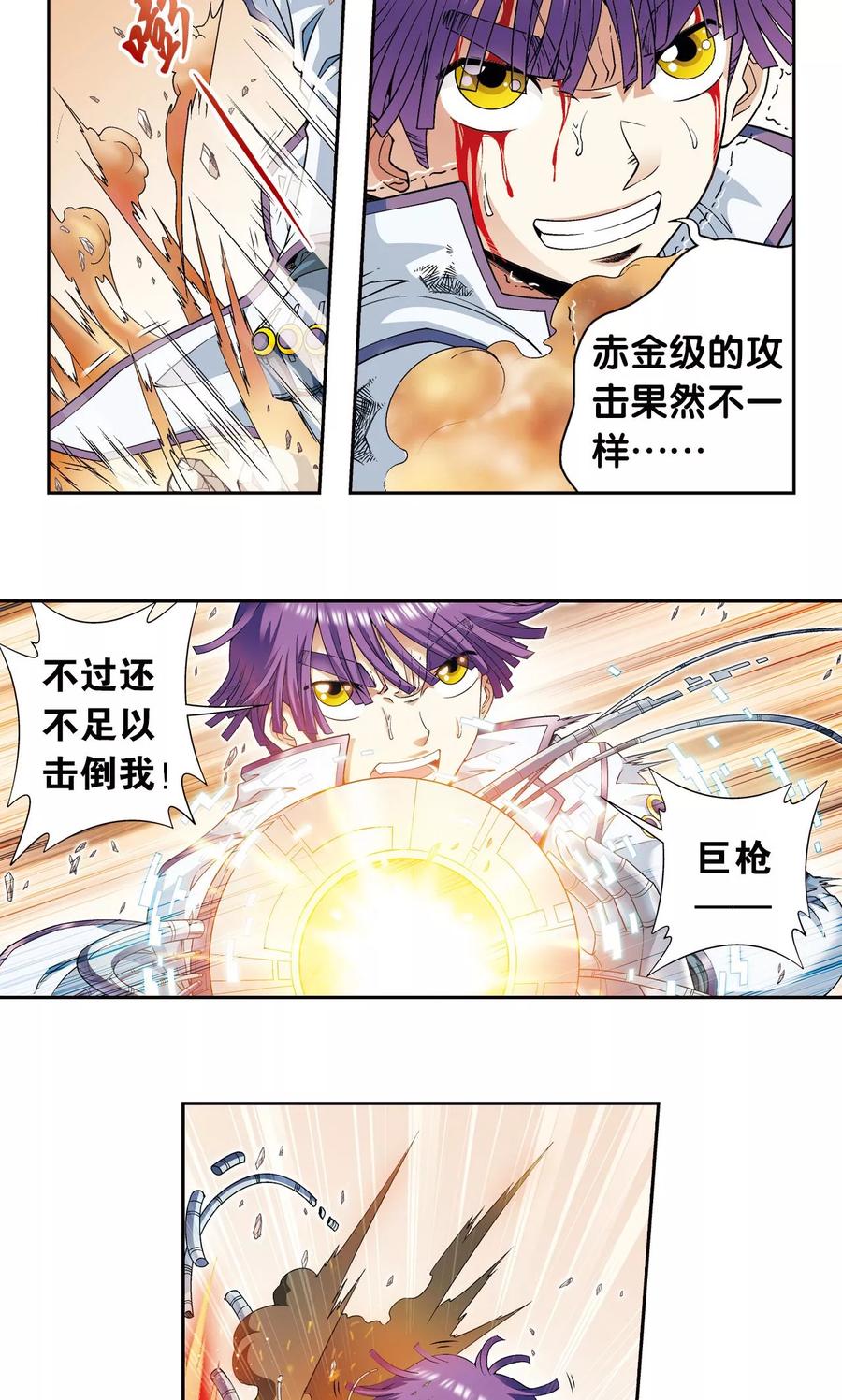 星海镖师 第116话 碎骨之痛 第4页