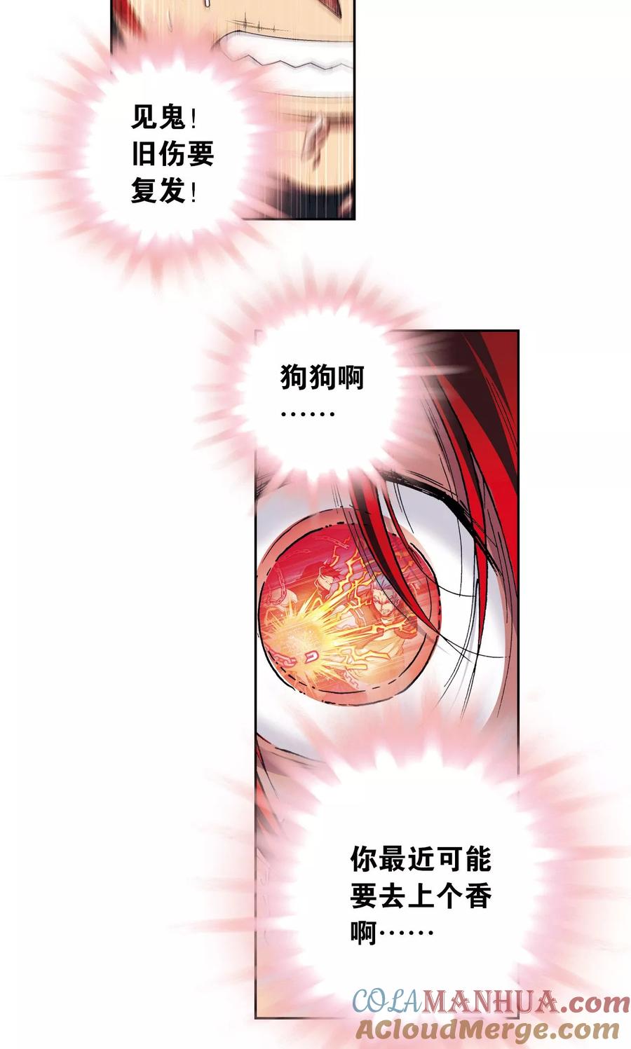 星海镖师 第116话 碎骨之痛 第25页