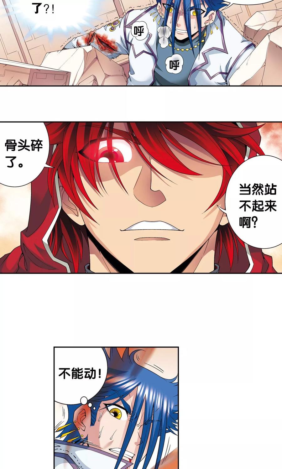 星海镖师 第116话 碎骨之痛 第10页