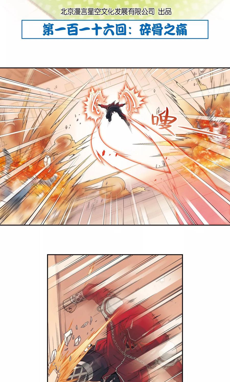 星海镖师 第116话 碎骨之痛 第2页