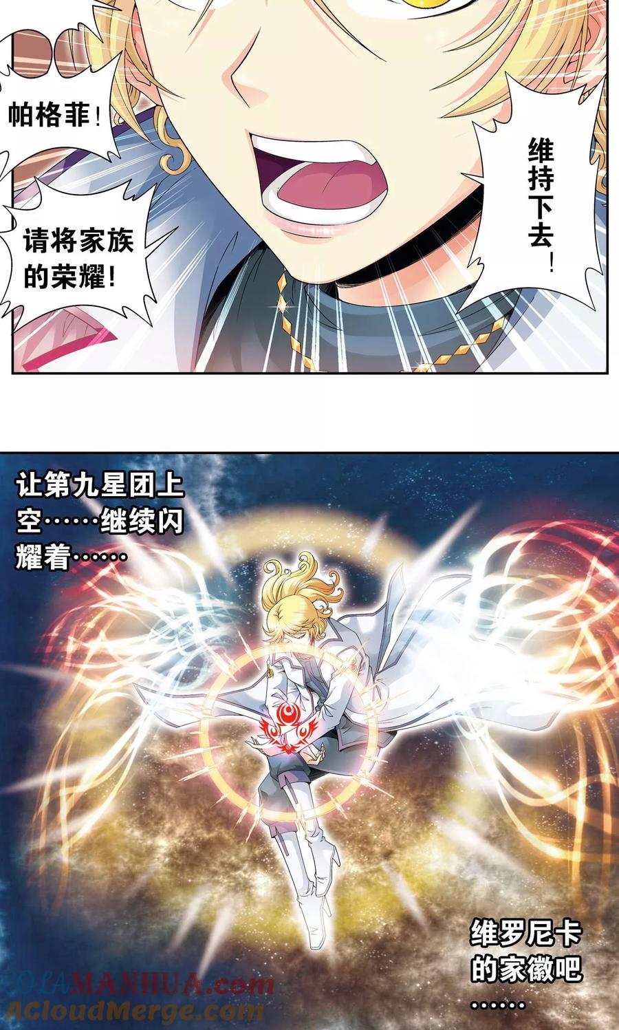 星海镖师 第116话 碎骨之痛 第35页