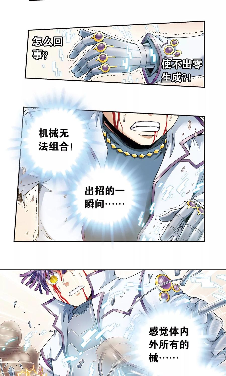 星海镖师 第116话 碎骨之痛 第6页
