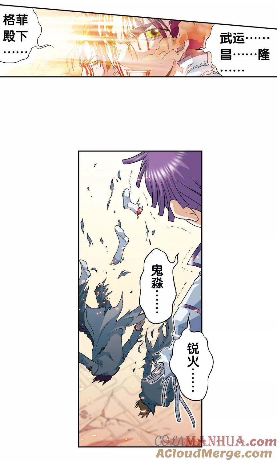 星海镖师 第116话 碎骨之痛 第31页