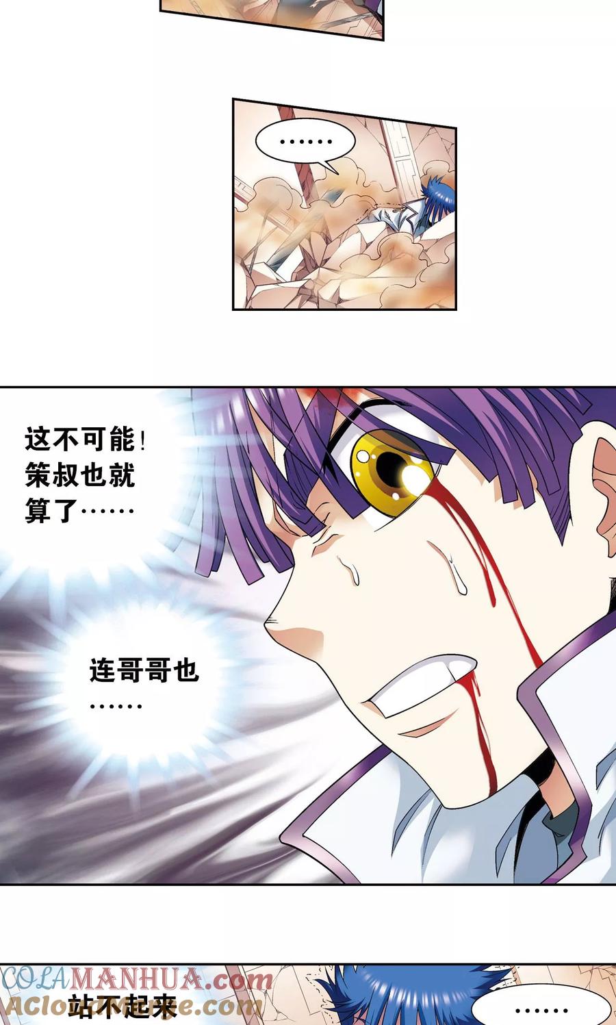 星海镖师 第116话 碎骨之痛 第9页