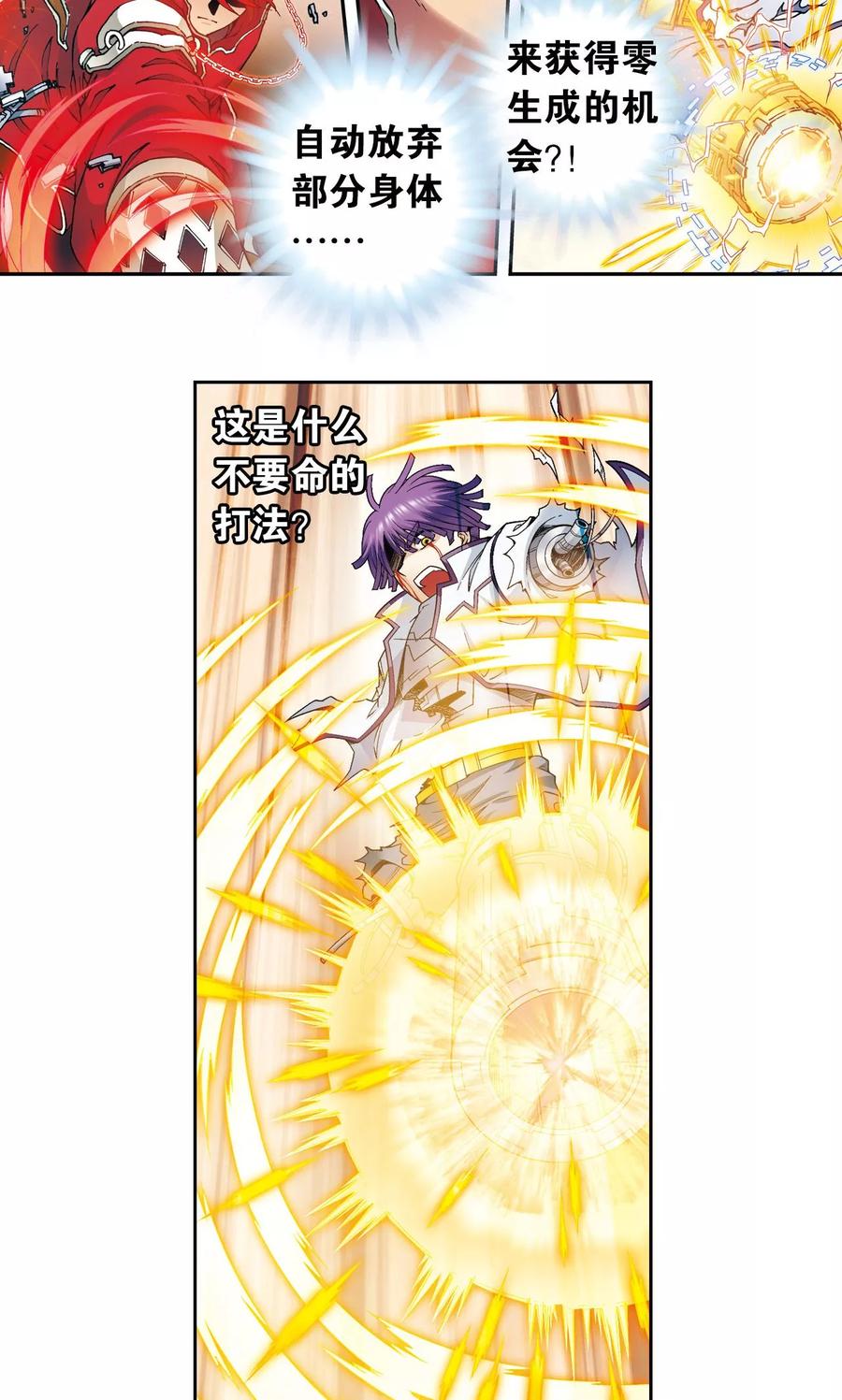 星海镖师 第116话 碎骨之痛 第22页