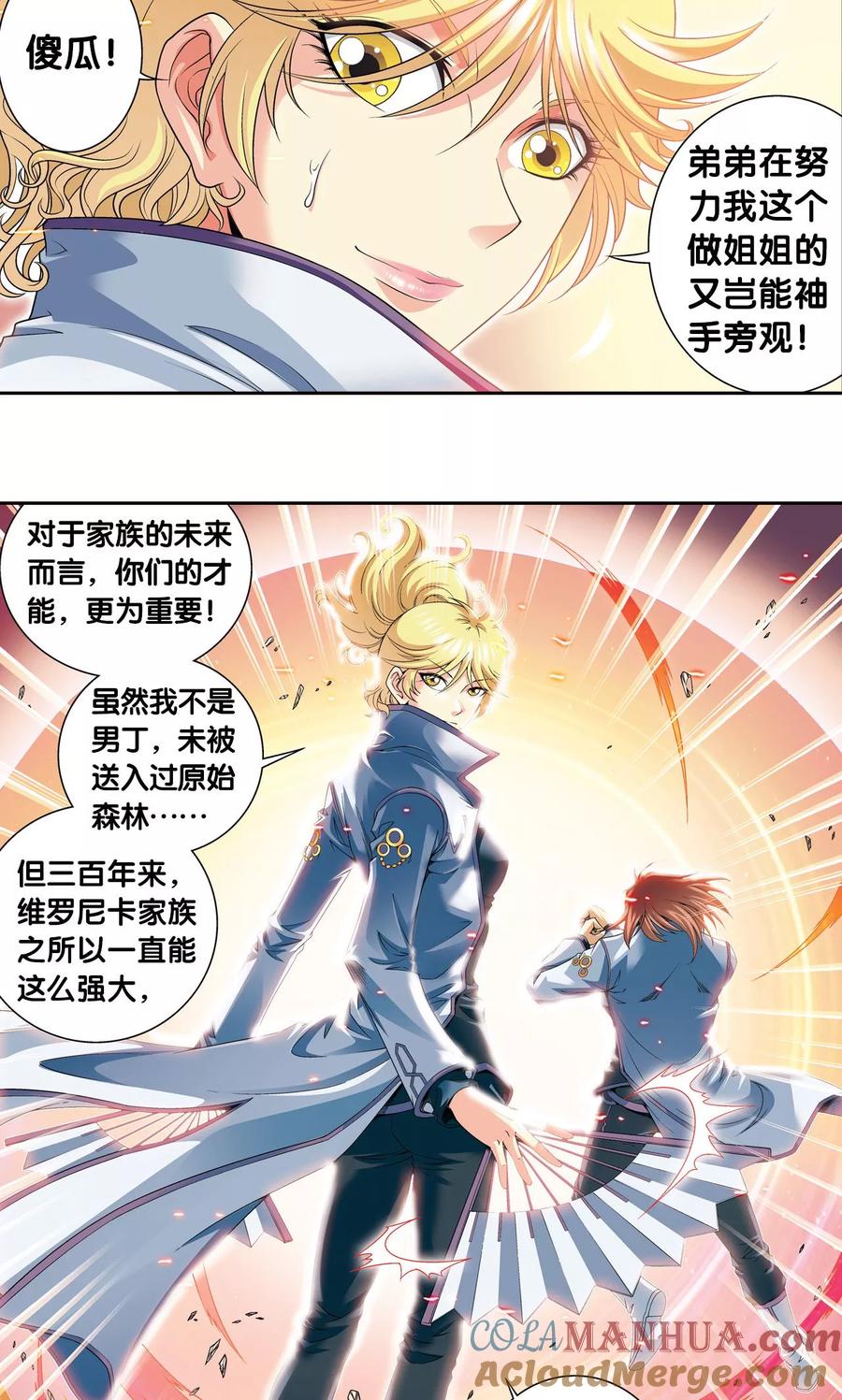 星海镖师 第116话 碎骨之痛 第33页