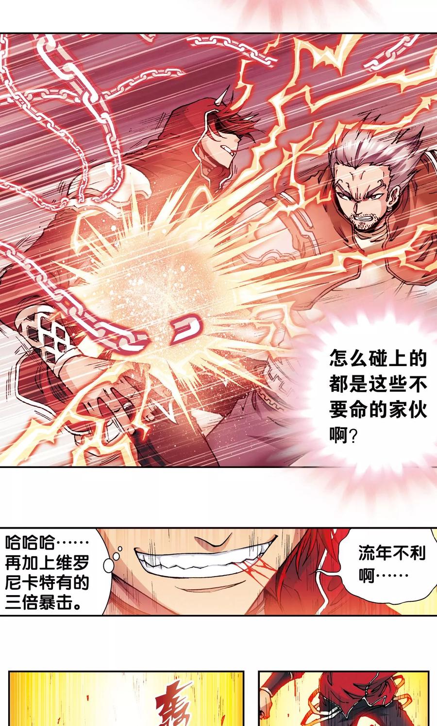 星海镖师 第116话 碎骨之痛 第26页