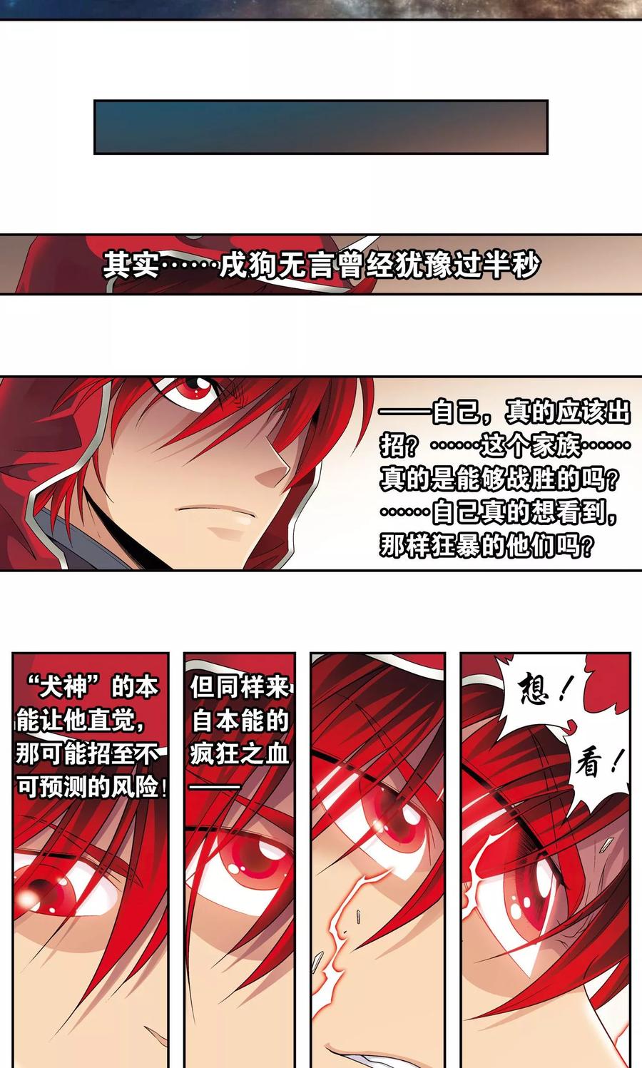 星海镖师 第116话 碎骨之痛 第36页