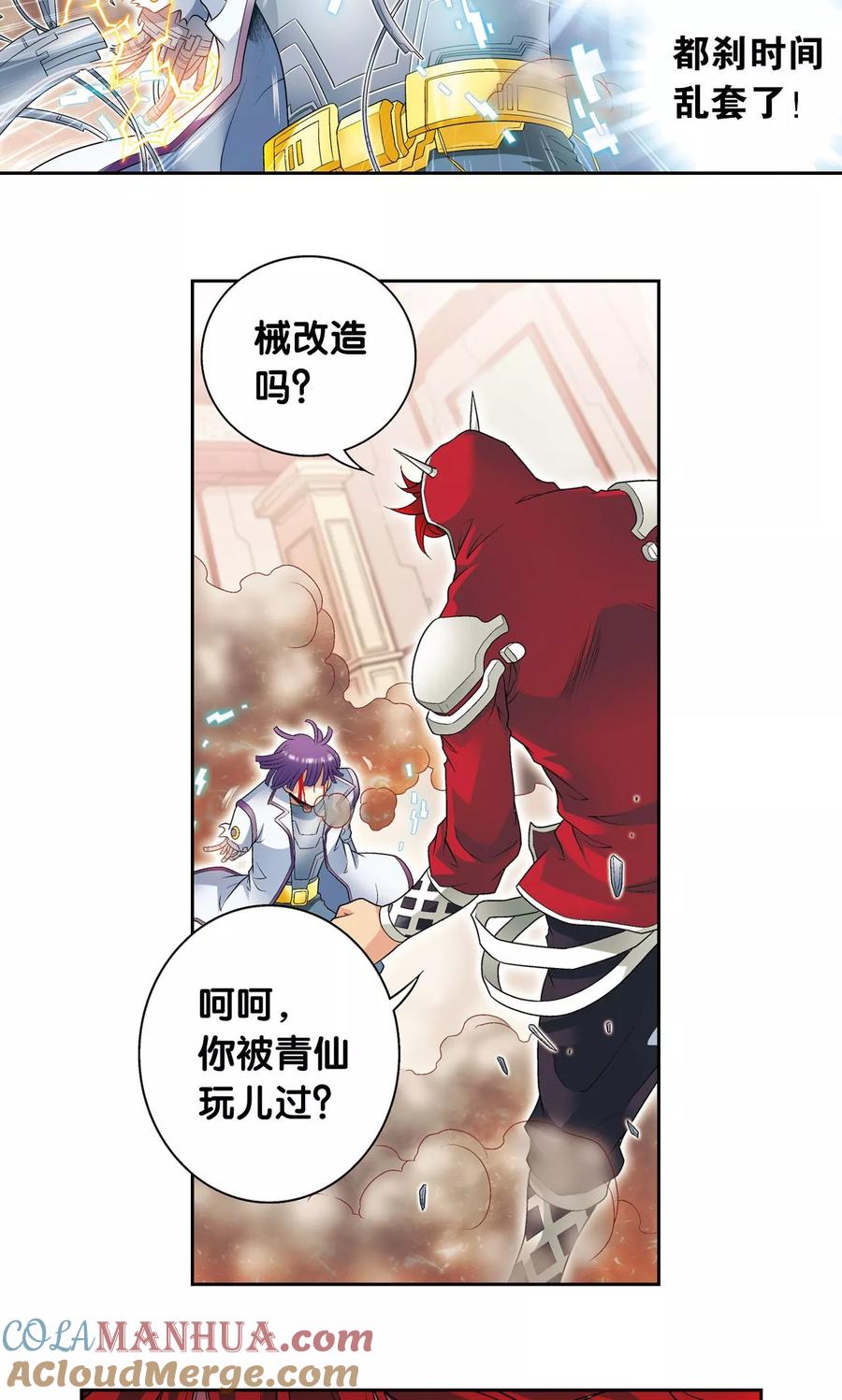 星海镖师 第116话 碎骨之痛 第7页