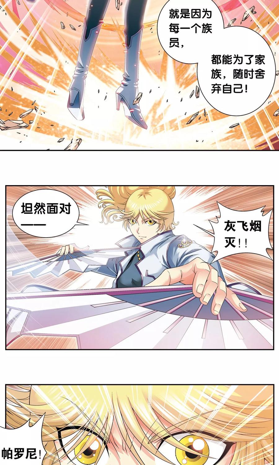 星海镖师 第116话 碎骨之痛 第34页
