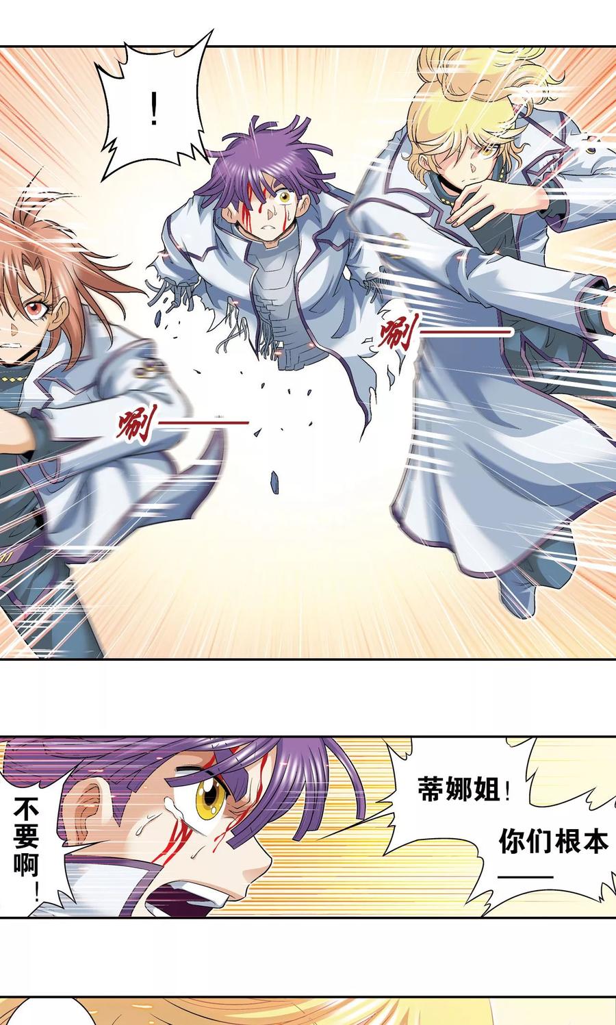 星海镖师 第116话 碎骨之痛 第32页