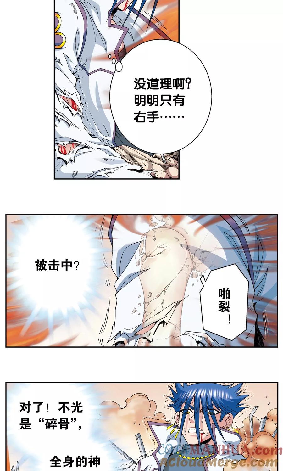 星海镖师 第116话 碎骨之痛 第11页