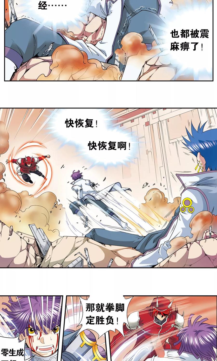 星海镖师 第116话 碎骨之痛 第12页