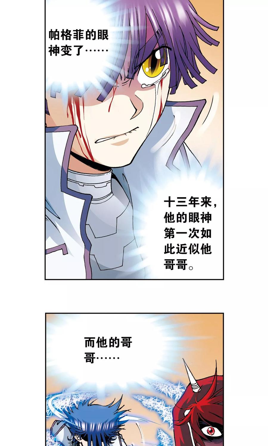 星海镖师 第116话 碎骨之痛 第40页