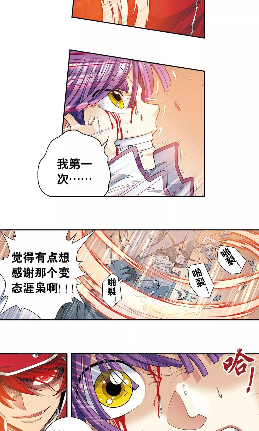 星海镖师 第116话 碎骨之痛 第20页