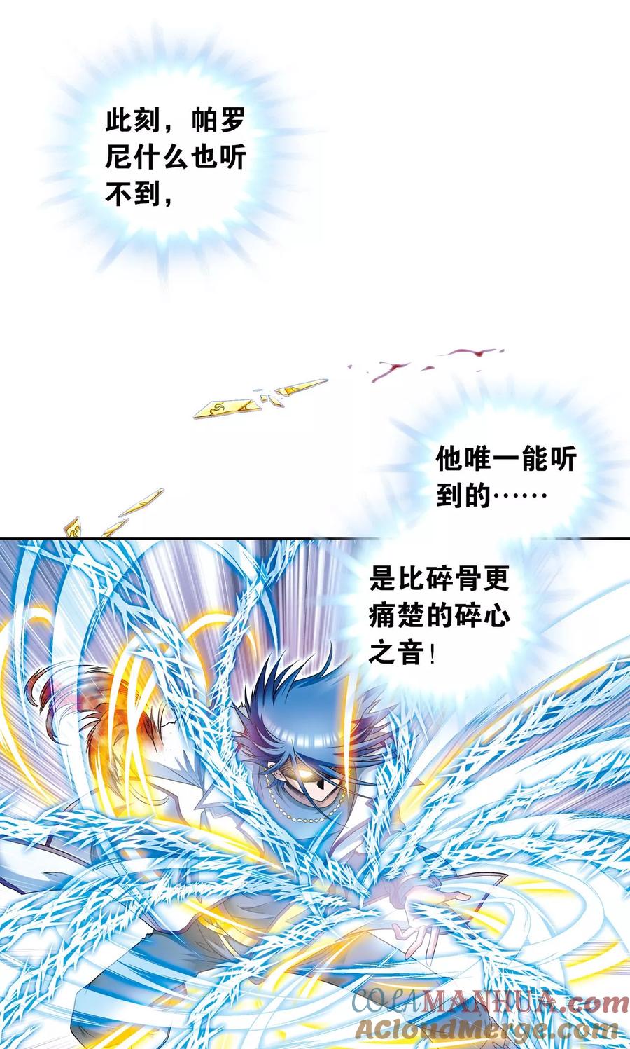 星海镖师 第116话 碎骨之痛 第43页