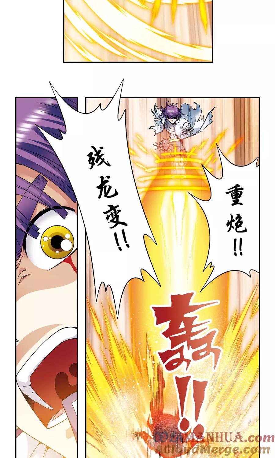 星海镖师 第116话 碎骨之痛 第23页