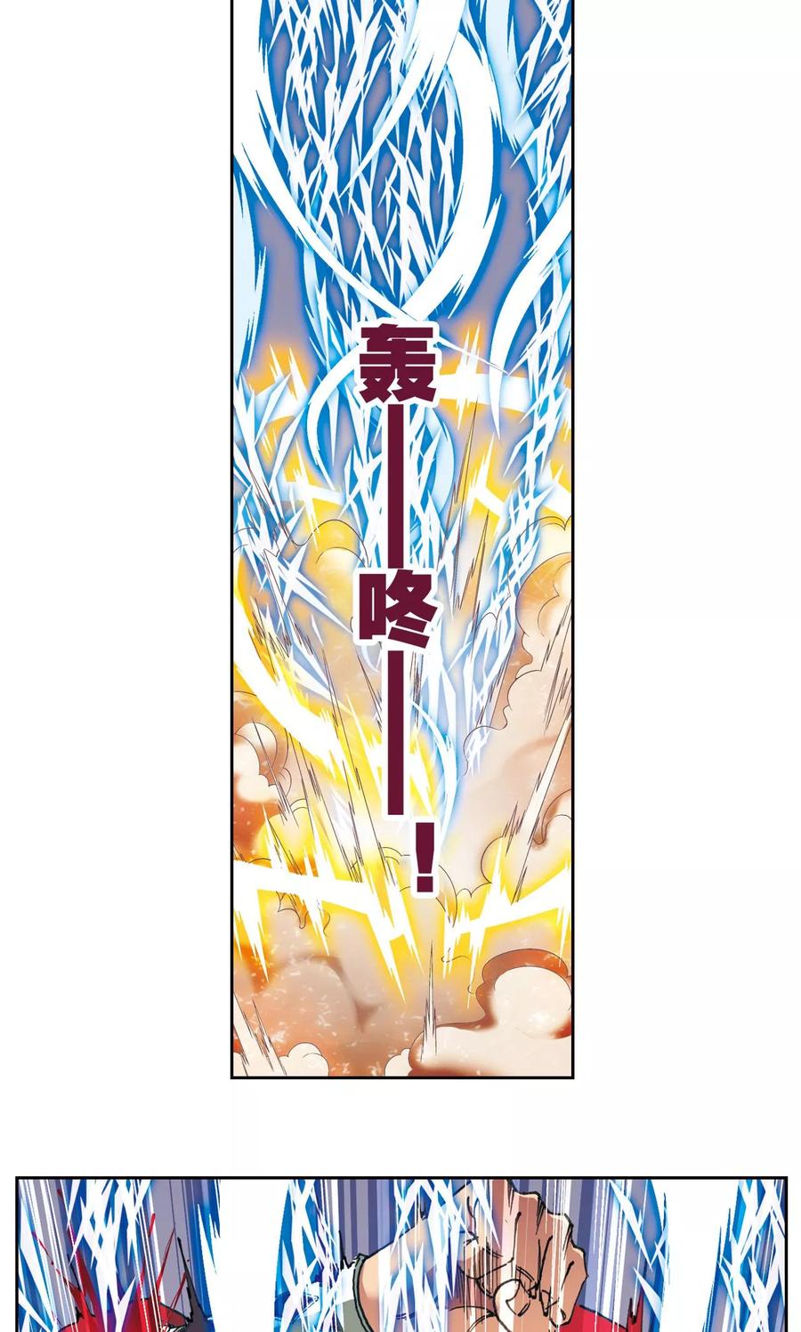 星海镖师 第117话 坚实的墙 第24页
