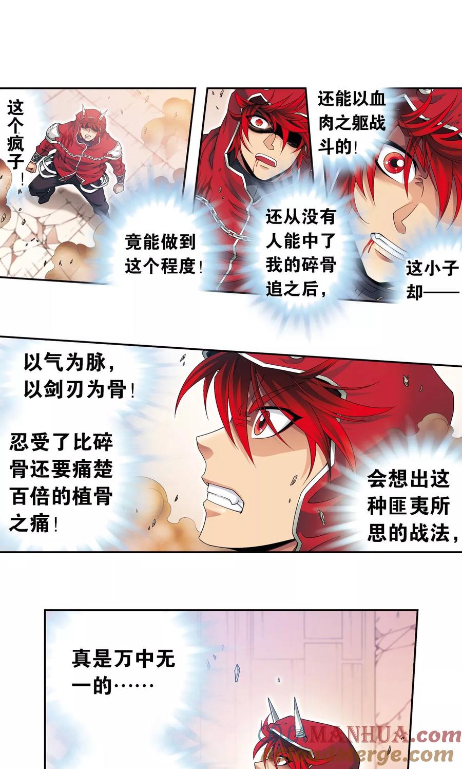 星海镖师 第117话 坚实的墙 第22页