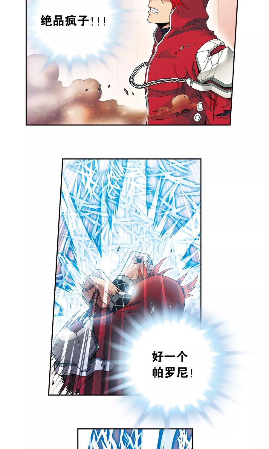 星海镖师 第117话 坚实的墙 第23页