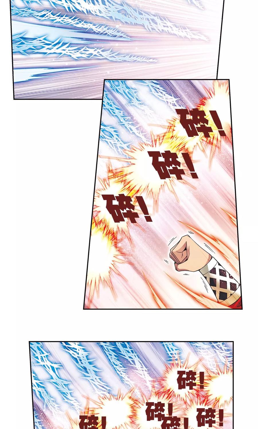 星海镖师 第117话 坚实的墙 第5页