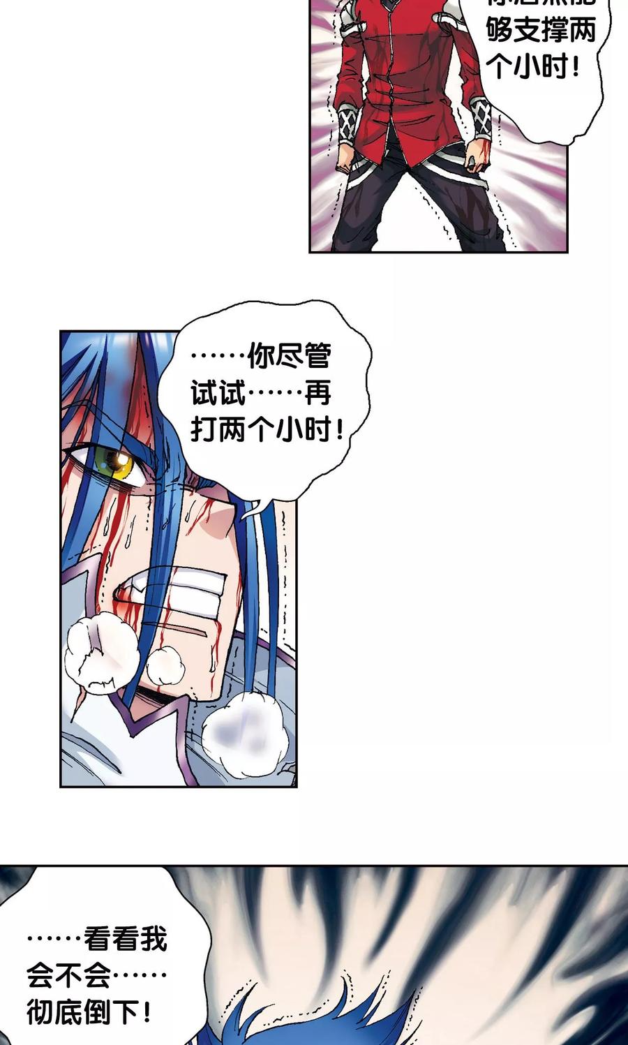 星海镖师 第117话 坚实的墙 第36页