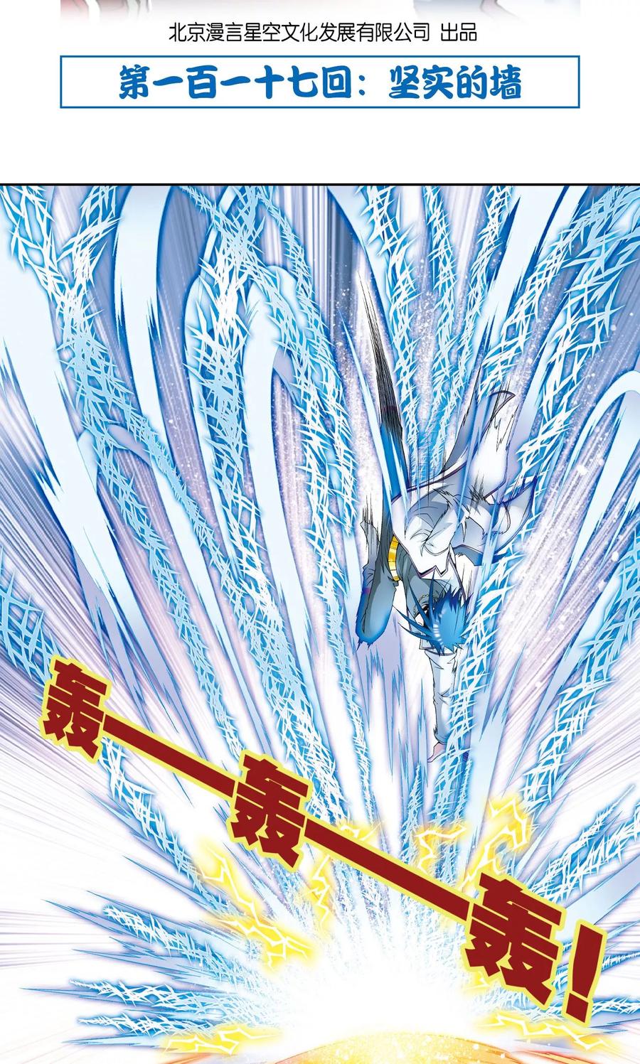星海镖师 第117话 坚实的墙 第2页