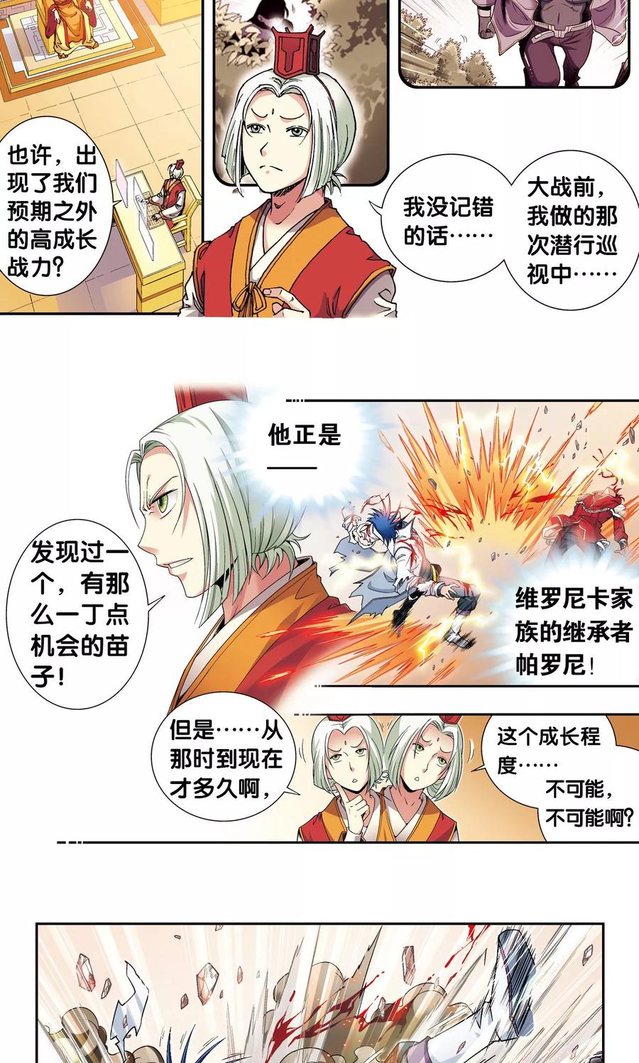 星海镖师 第117话 坚实的墙 第33页