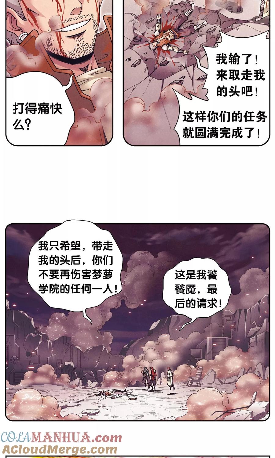 星海镖师 第117话 坚实的墙 第40页