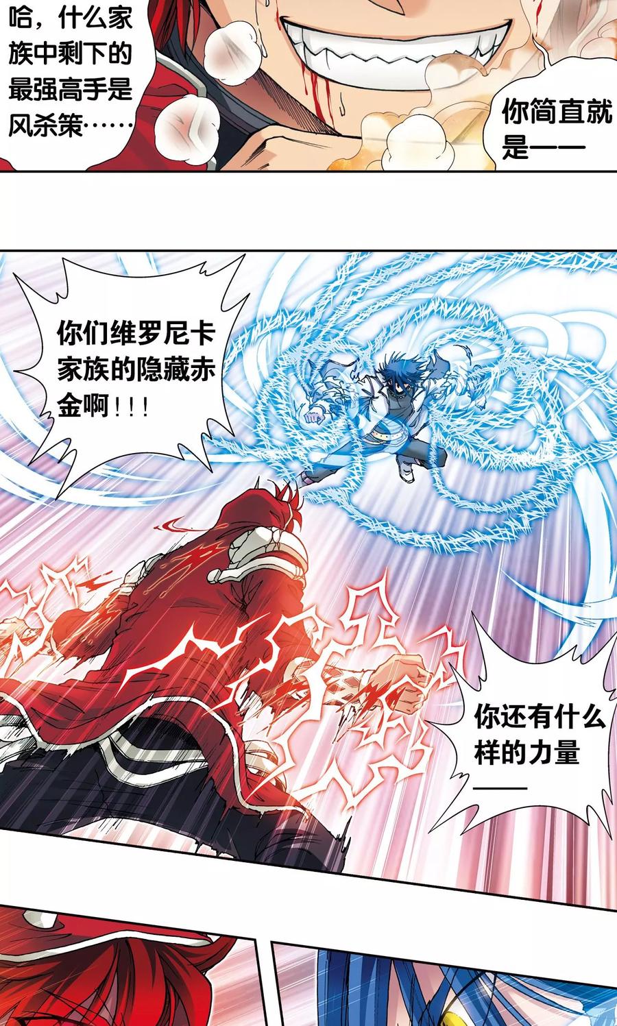 星海镖师 第117话 坚实的墙 第26页