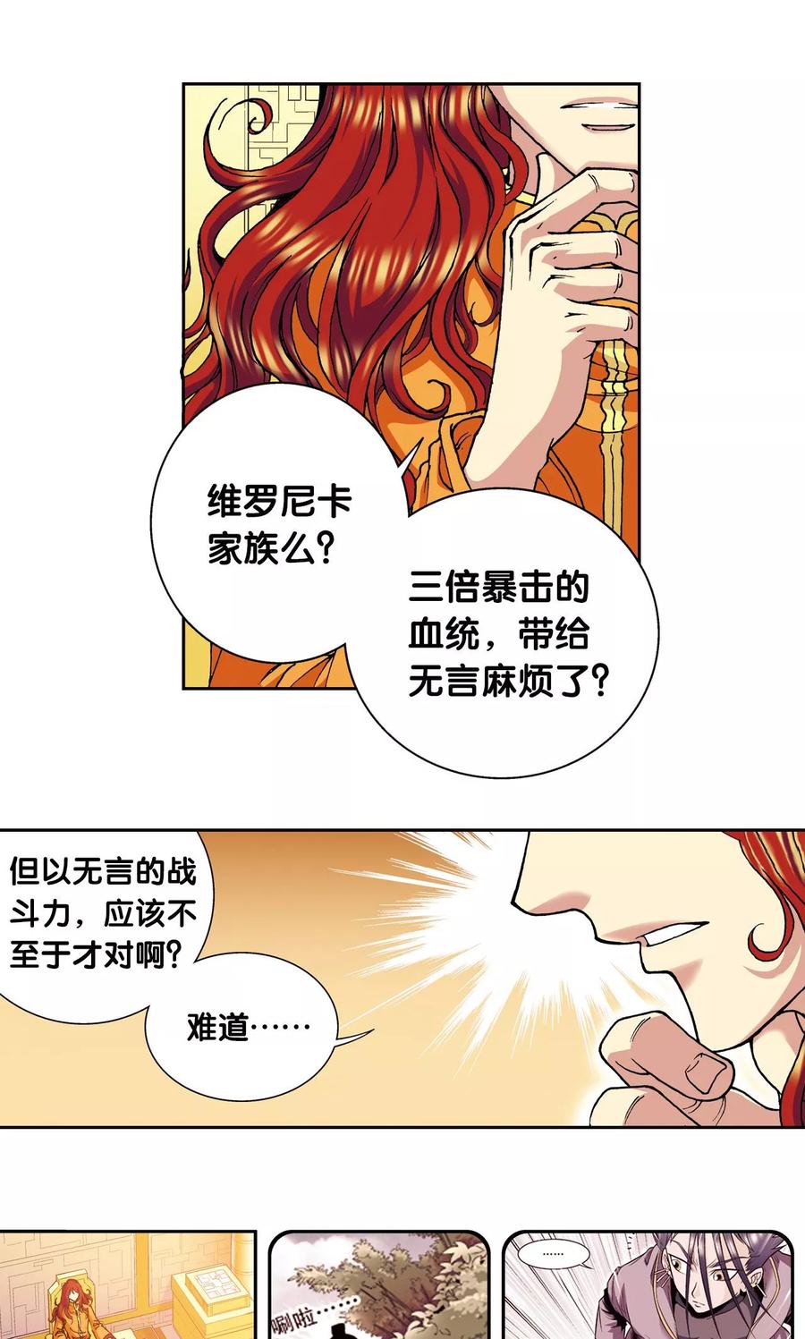 星海镖师 第117话 坚实的墙 第32页
