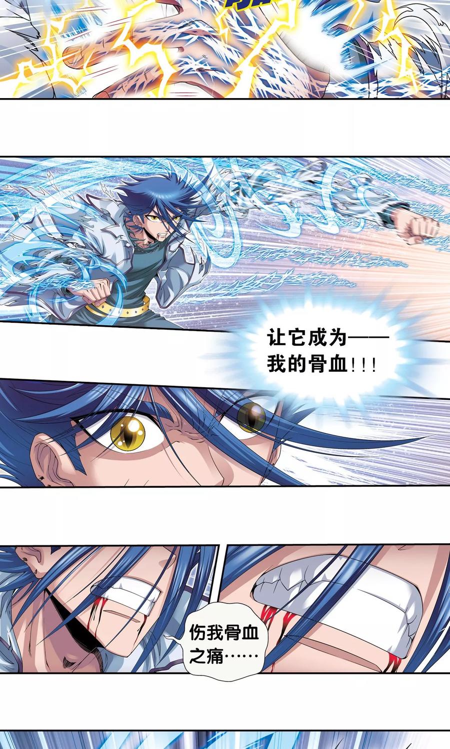 星海镖师 第117话 坚实的墙 第20页