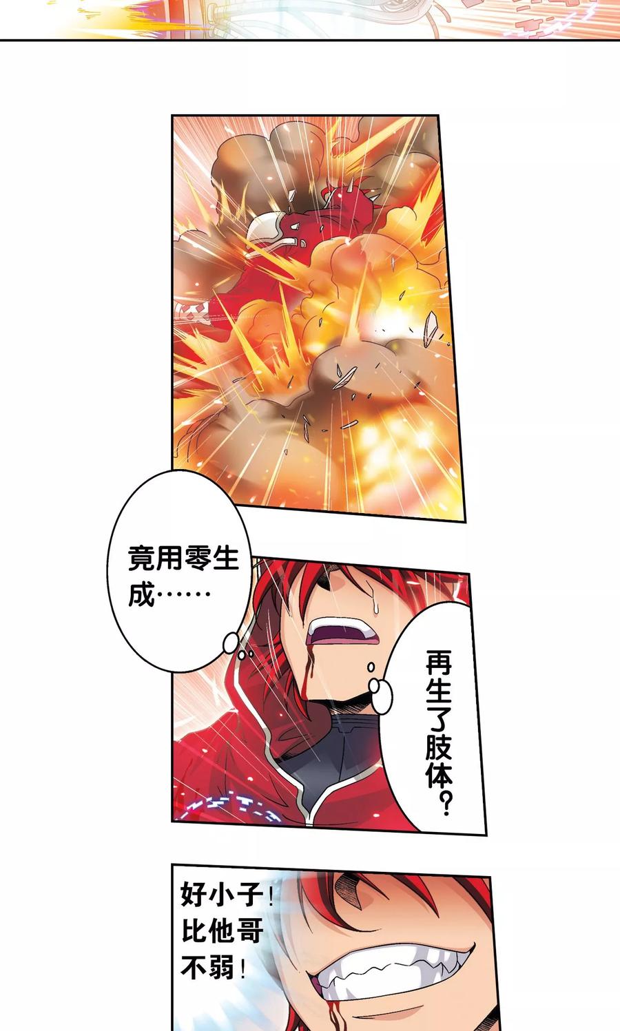 星海镖师 第117话 坚实的墙 第14页