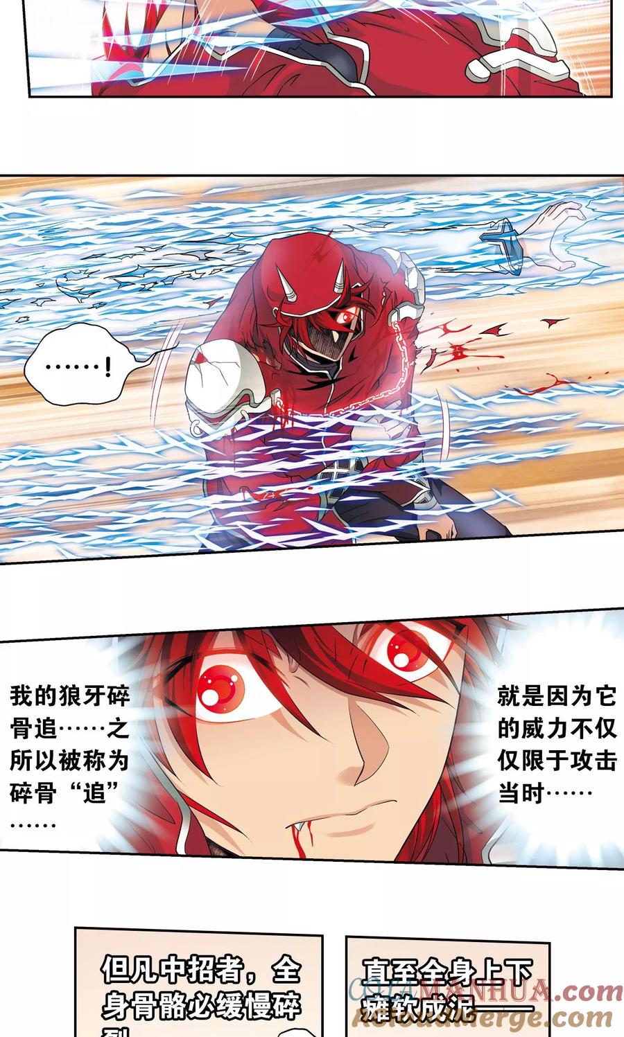 星海镖师 第117话 坚实的墙 第16页